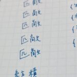 漢字の暗記方法は？ コツについて徹底的に解説します